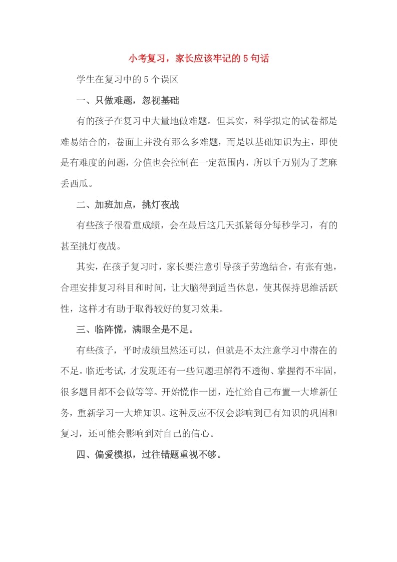 六年级数学下册小考复习，家长应该牢记的5句话-佑学宝学科网