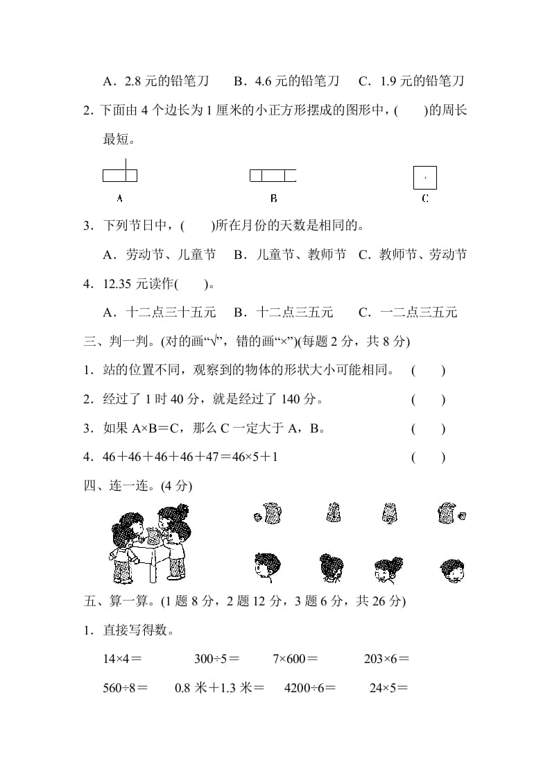 图片[2]-三年级数学上册期末测试卷（3）（北师大版）-佑学宝学科网