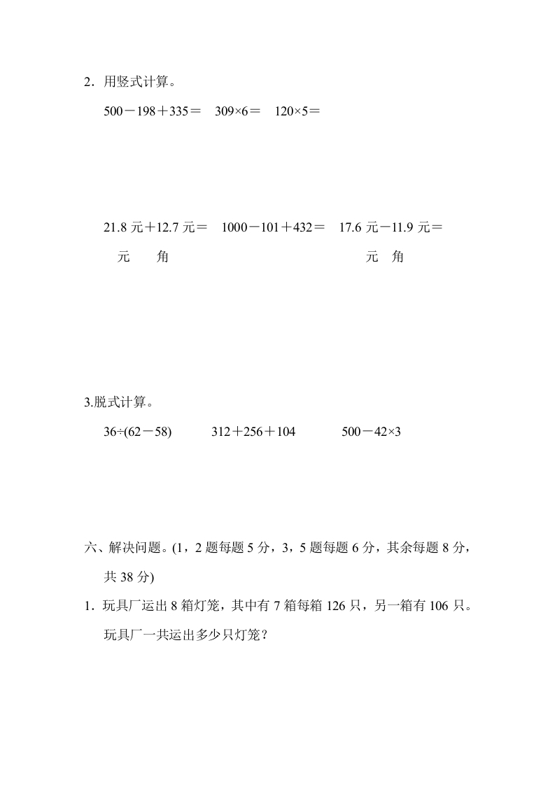 图片[3]-三年级数学上册期末测试卷（3）（北师大版）-佑学宝学科网