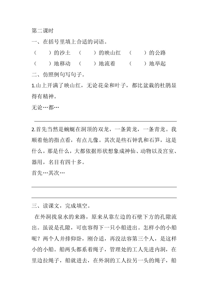 图片[3]-四年级语文下册17记金华的双龙洞课时练-佑学宝学科网