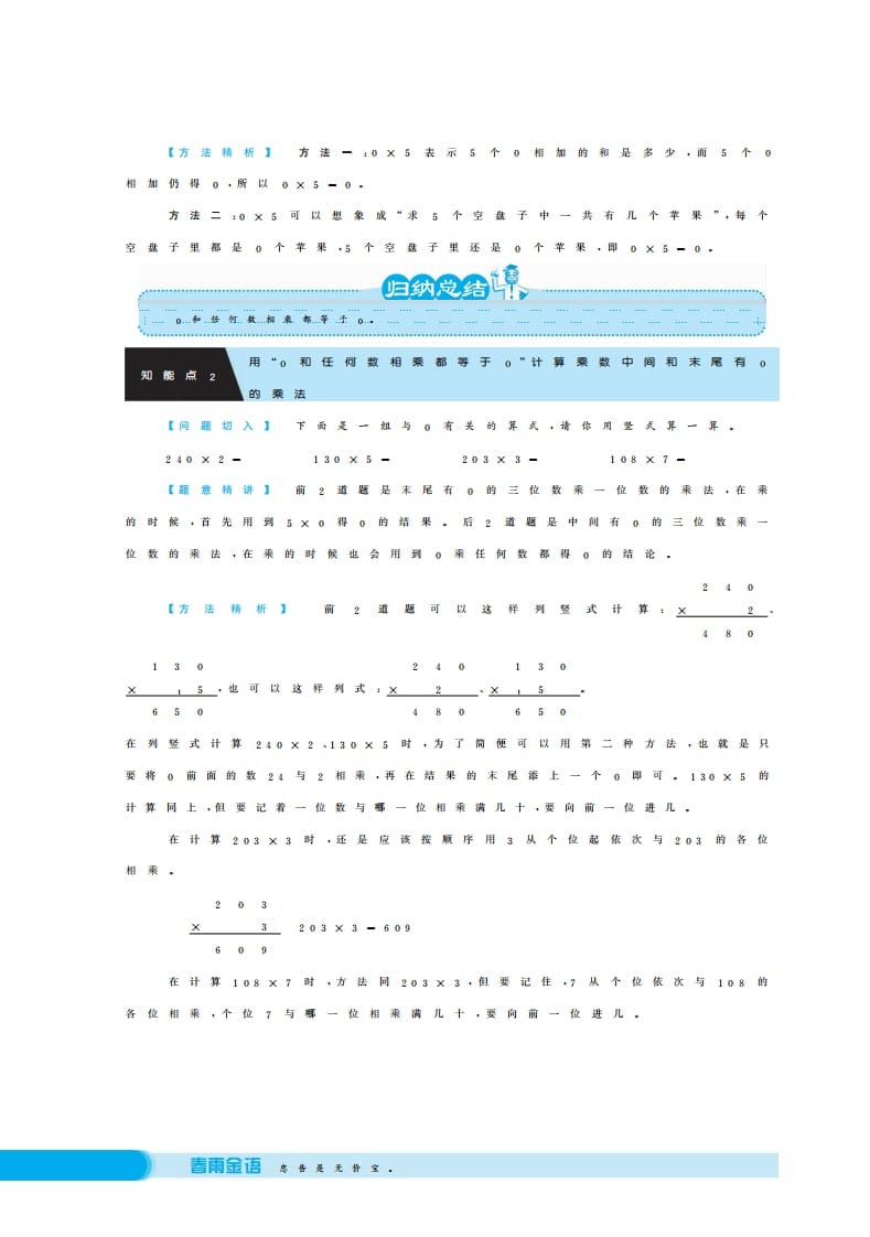 图片[2]-三年级数学上册0×5＝？·深度解析（北师大版）-佑学宝学科网