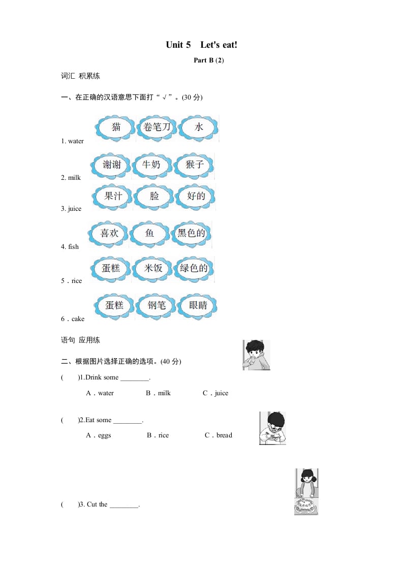 三年级英语上册课时测评unit5Let’seat-PartB练习及答案(2)（人教PEP）-佑学宝学科网