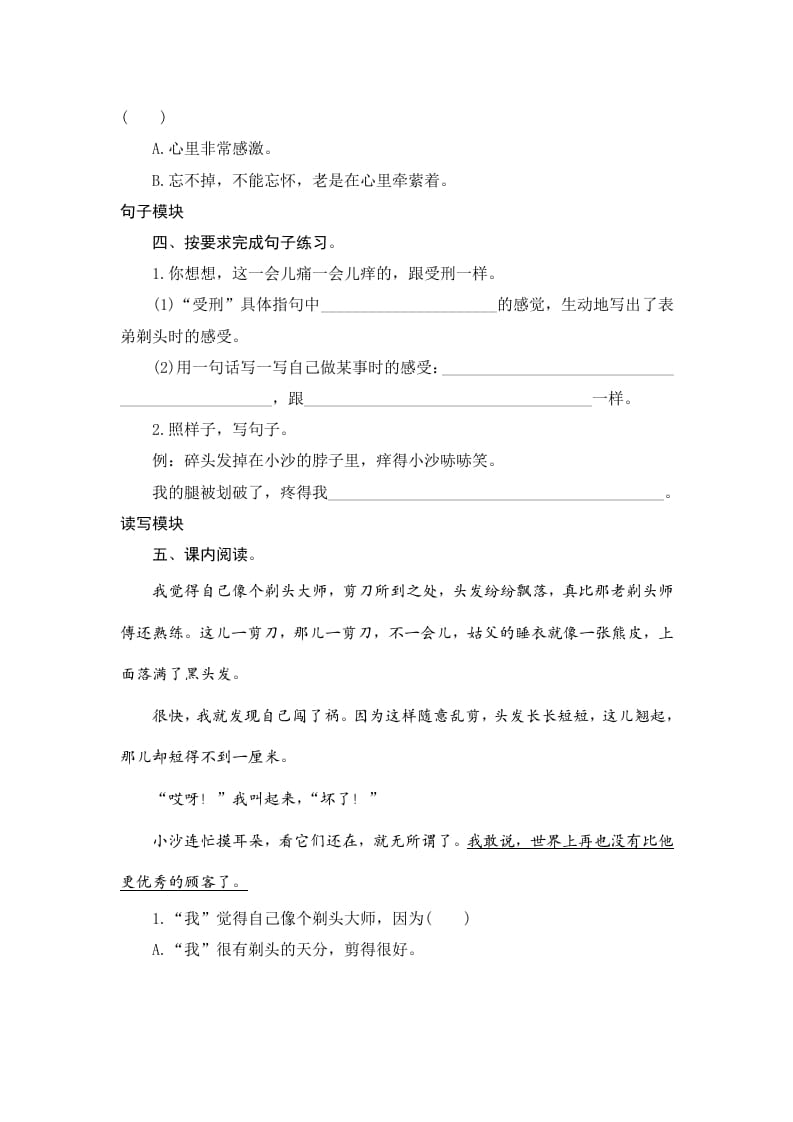 图片[2]-三年级语文下册19剃头大师-佑学宝学科网