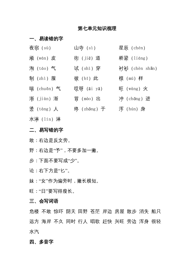 二年级语文上册第七单元知识梳理（部编）-佑学宝学科网