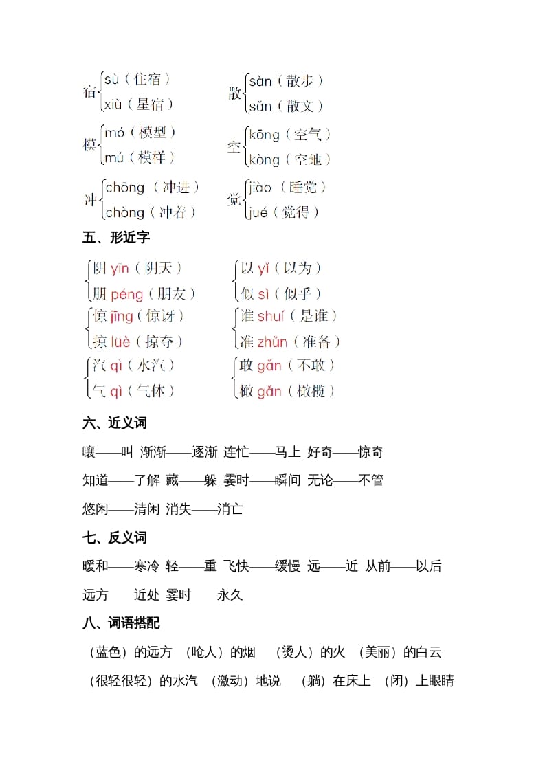 图片[2]-二年级语文上册第七单元知识梳理（部编）-佑学宝学科网