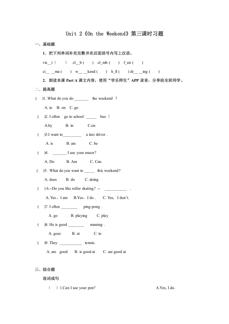 四年级英语上册Unit2习题第3课时（人教版一起点）-佑学宝学科网