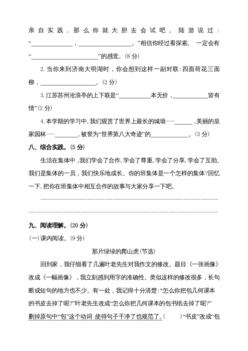 图片[3]-四年级语文上册（期末测试）(7)-佑学宝学科网