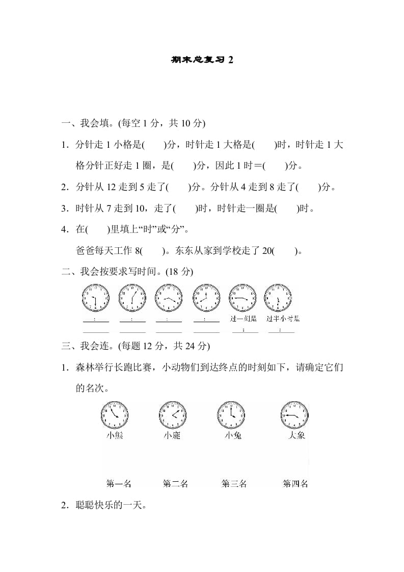 二年级数学上册期末总复习2（人教版）-佑学宝学科网