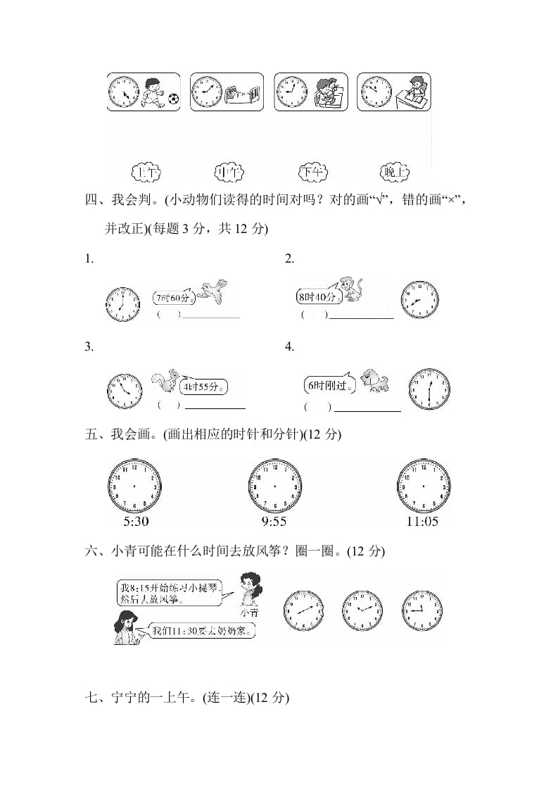 图片[2]-二年级数学上册期末总复习2（人教版）-佑学宝学科网