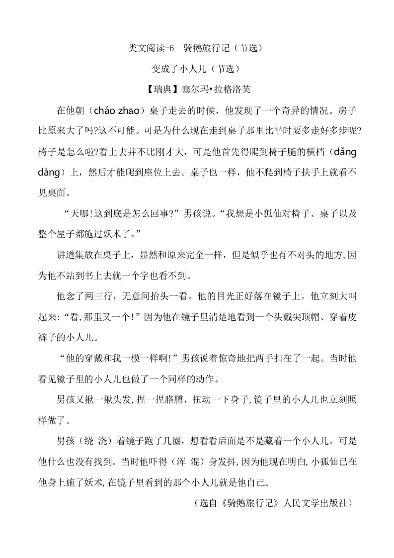 六年级语文下册类文阅读-6骑鹅旅行记（节选）-佑学宝学科网