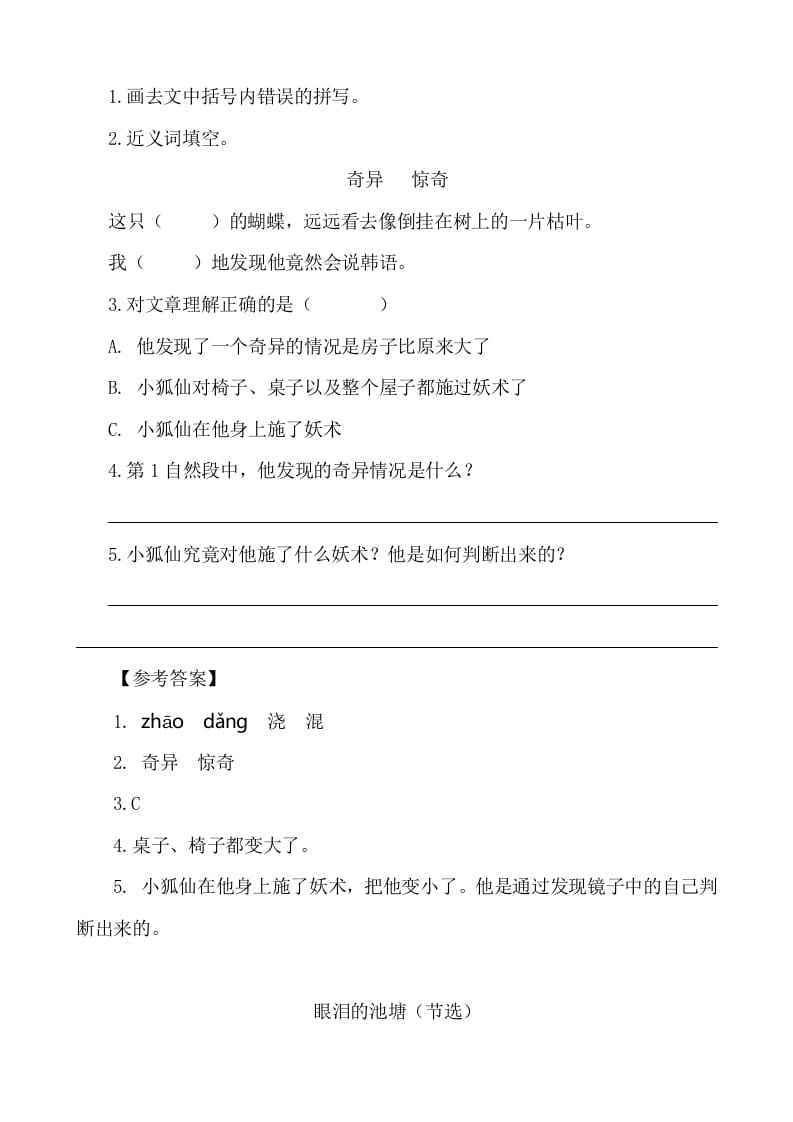 图片[2]-六年级语文下册类文阅读-6骑鹅旅行记（节选）-佑学宝学科网