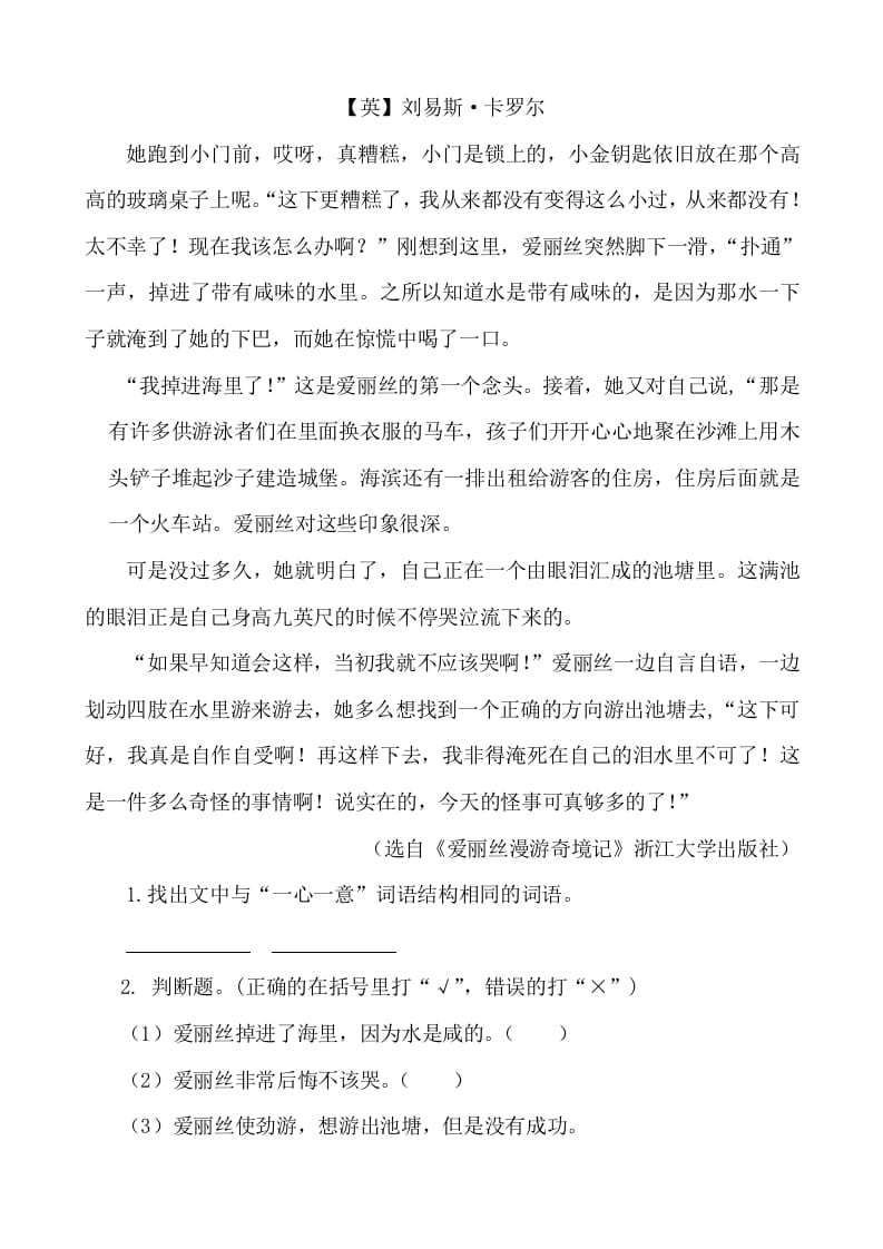 图片[3]-六年级语文下册类文阅读-6骑鹅旅行记（节选）-佑学宝学科网