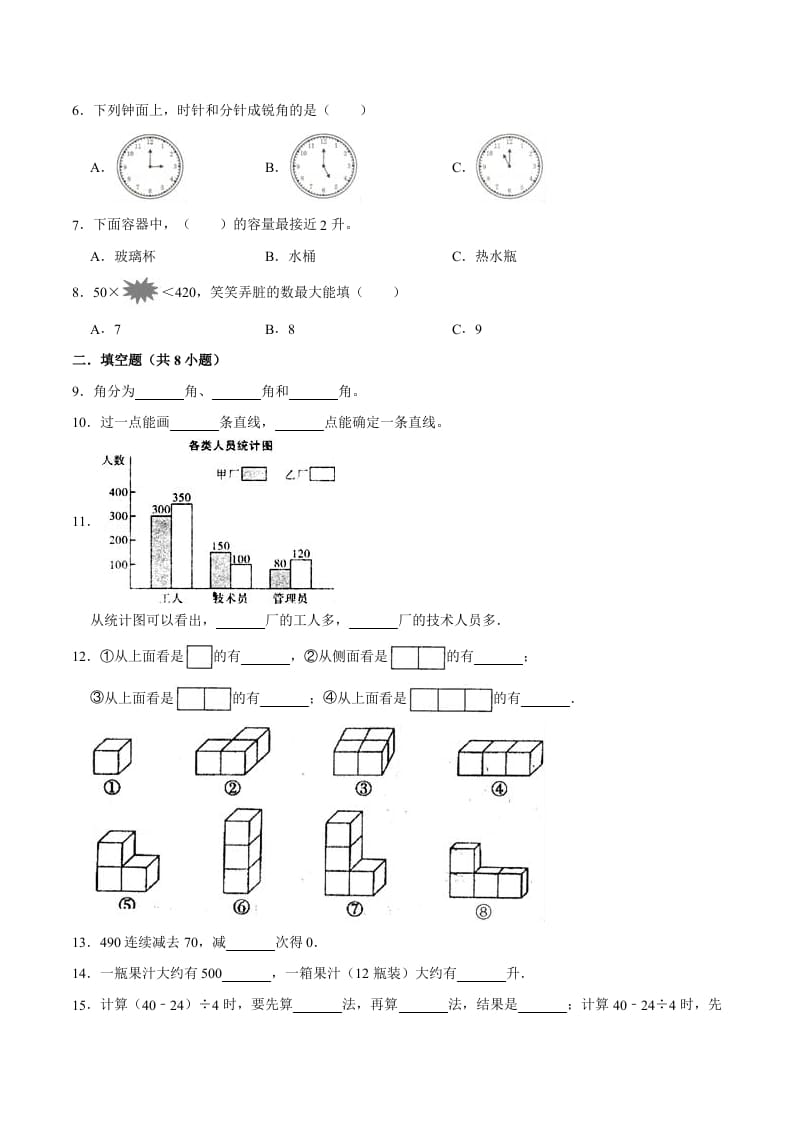 图片[2]-四年级数学上册期末考试数学试卷（基础卷）（苏教版）-佑学宝学科网
