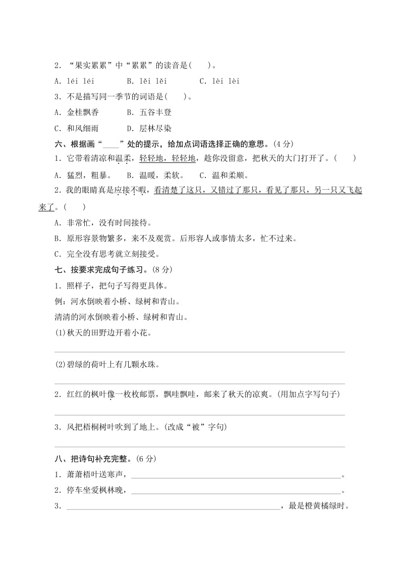 图片[2]-三年级语文上册第二单元测评（部编版）-佑学宝学科网