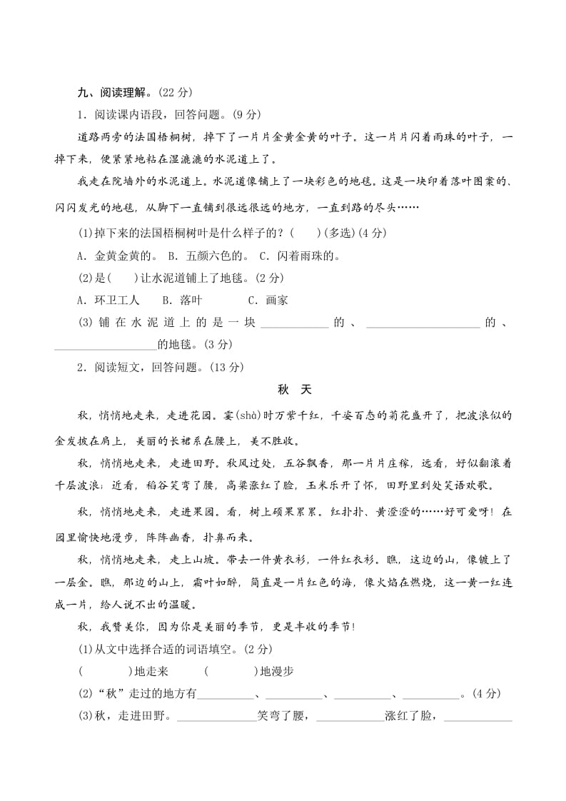 图片[3]-三年级语文上册第二单元测评（部编版）-佑学宝学科网