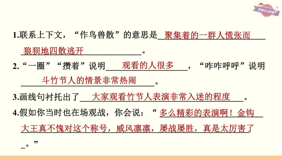 图片[3]-六年级语文上册专项复习之四课内阅读专项（部编版）-佑学宝学科网