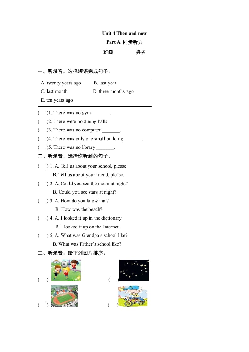 六年级英语下册Unit4ThenandnowPartA同步听力训练人教PEP版-佑学宝学科网