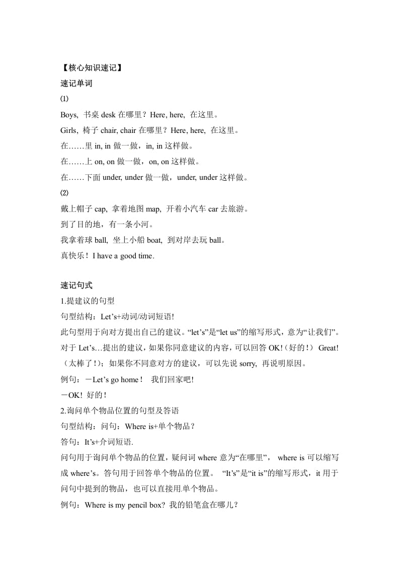 图片[2]-三年级英语下册单元知识梳理-Unit4Whereismycar人教PEP-佑学宝学科网