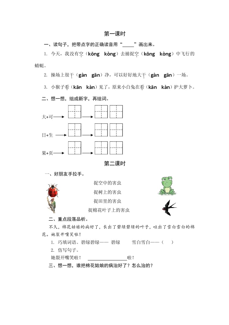 一年级语文下册18棉花姑娘课时练-佑学宝学科网