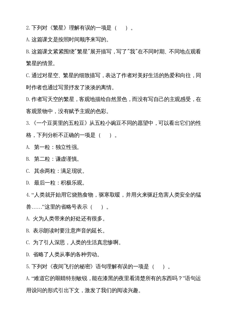 图片[2]-四年级语文上册期中测试(6)-佑学宝学科网