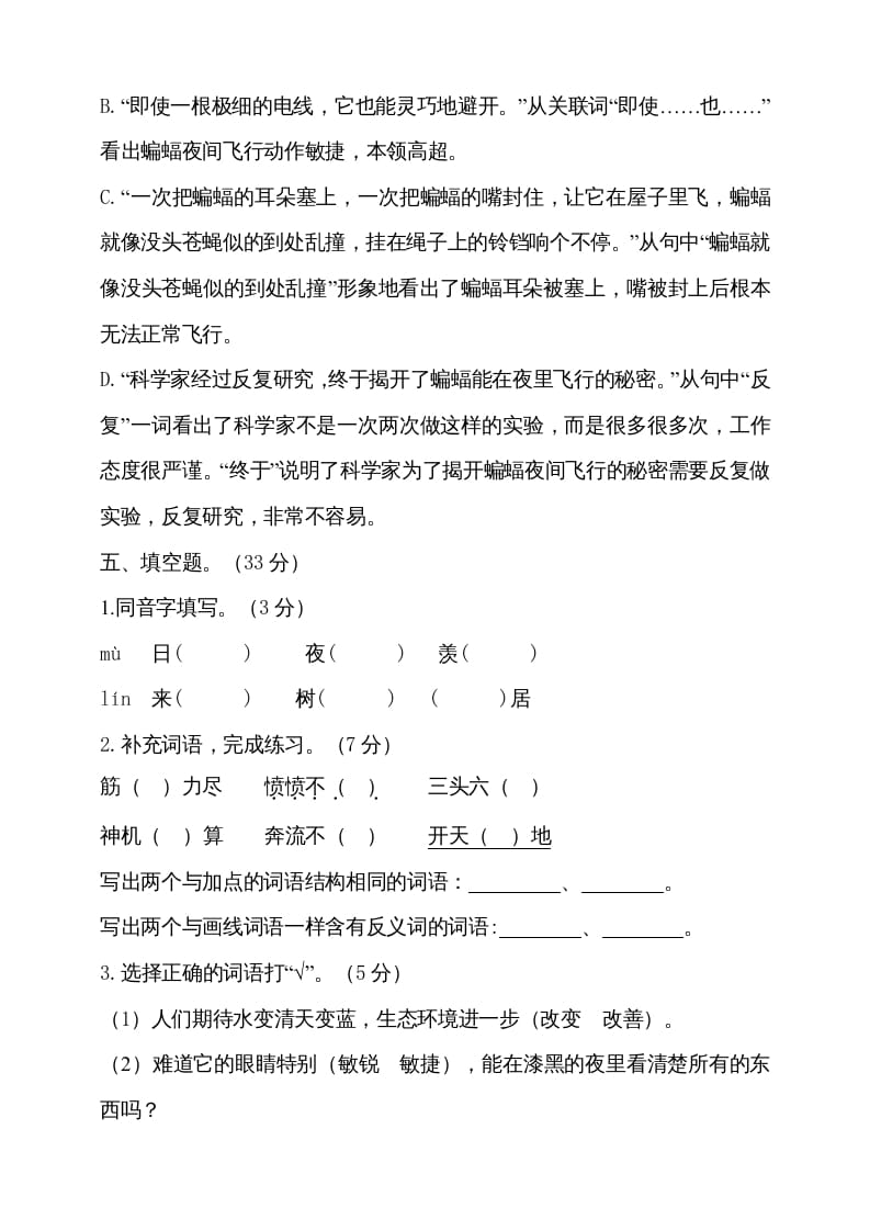 图片[3]-四年级语文上册期中测试(6)-佑学宝学科网