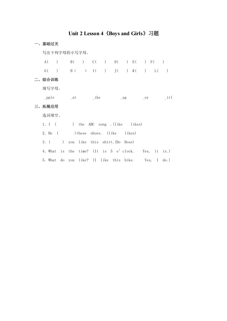 二年级英语上册Unit2Lesson1《BoysandGirls》习题第4课时（人教版一起点）-佑学宝学科网