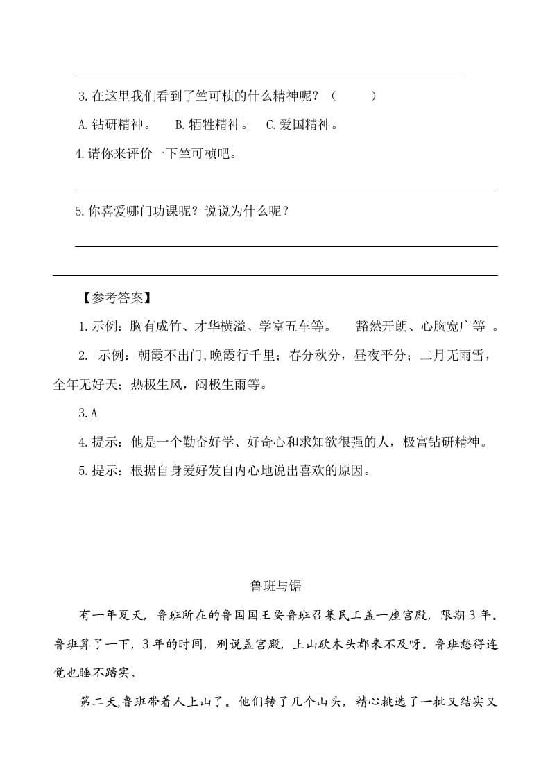 图片[2]-六年级语文下册类文阅读-16表里的生物-佑学宝学科网