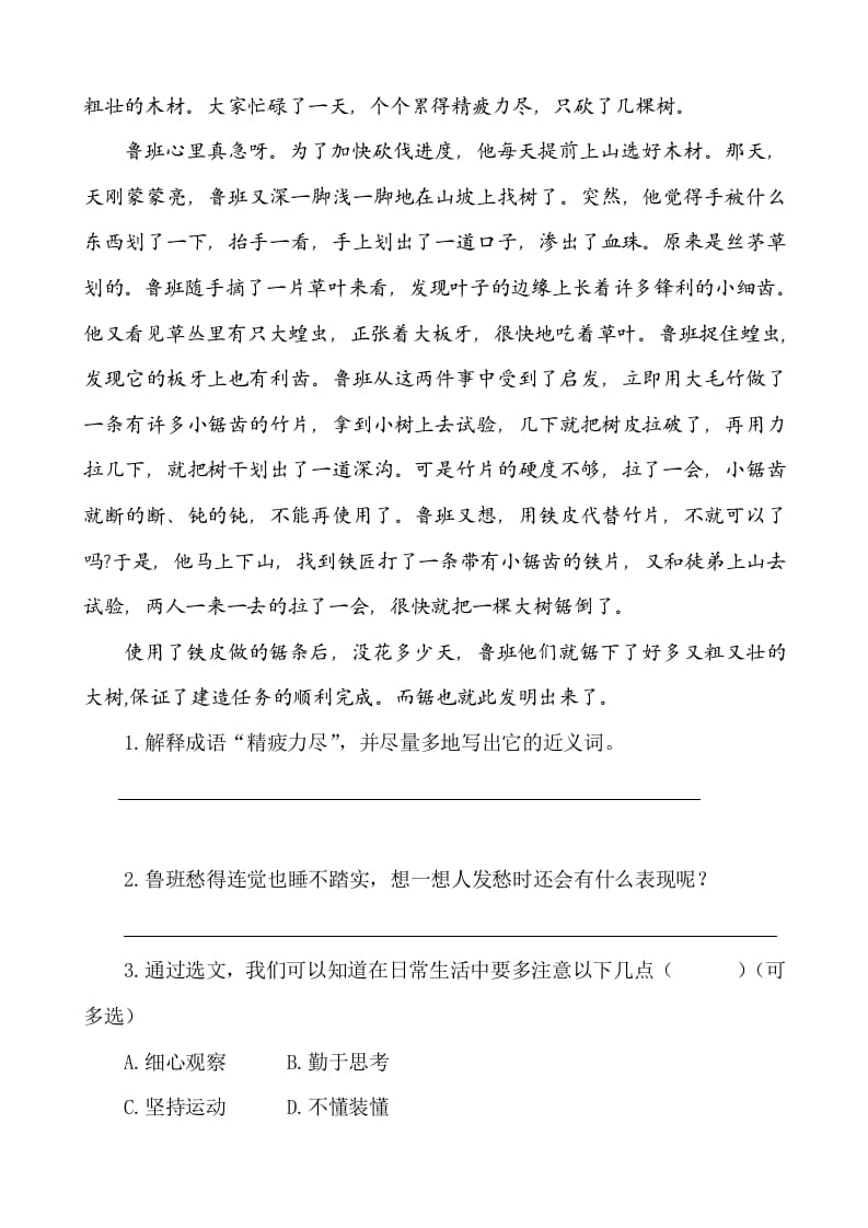 图片[3]-六年级语文下册类文阅读-16表里的生物-佑学宝学科网