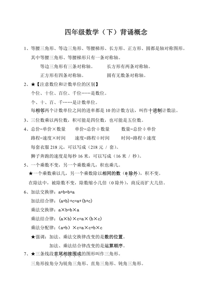 四年级数学下册苏教版背诵概念-佑学宝学科网