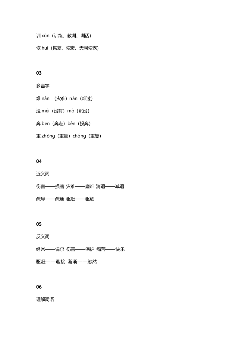 图片[2]-二年级语文上册19二上课文十五大禹治水知识点（部编）-佑学宝学科网