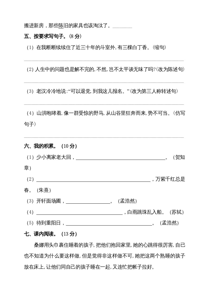 图片[2]-六年级语文上册期中测试(15)（部编版）-佑学宝学科网