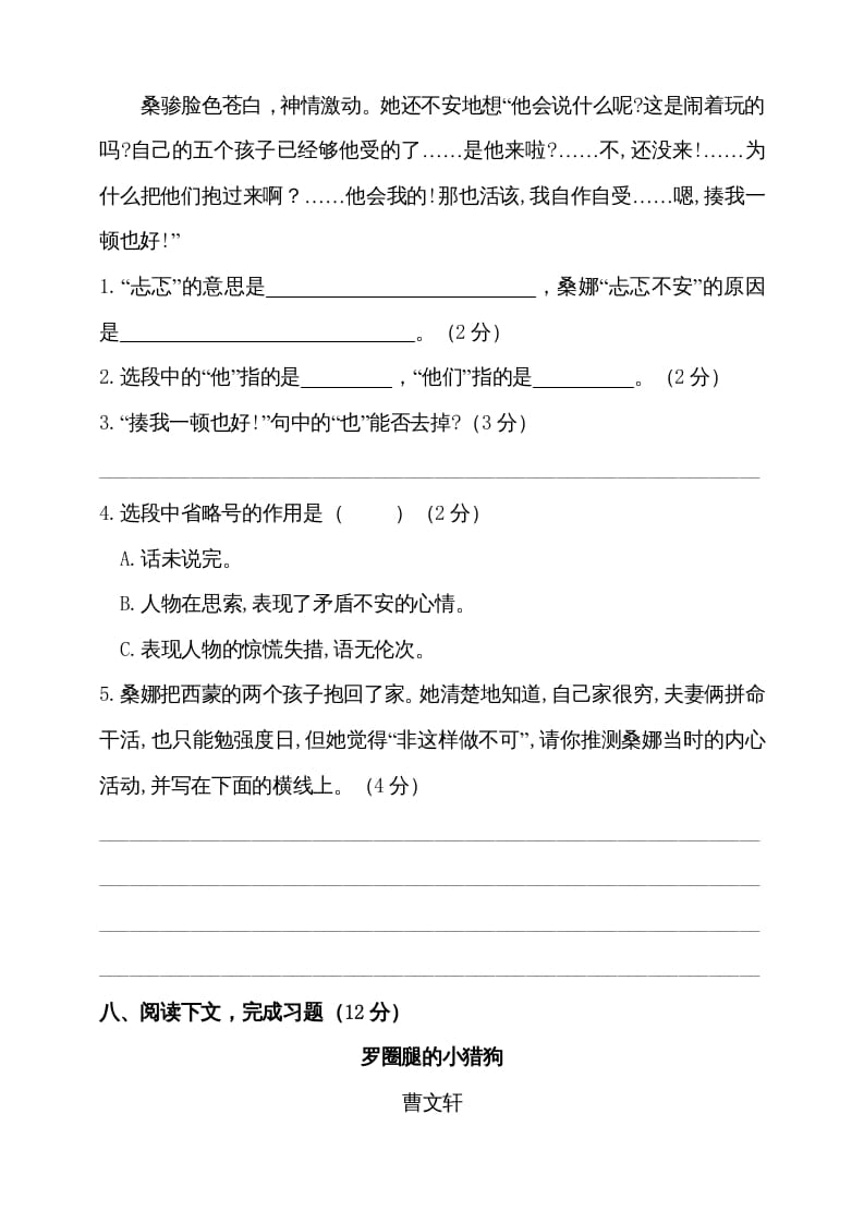图片[3]-六年级语文上册期中测试(15)（部编版）-佑学宝学科网