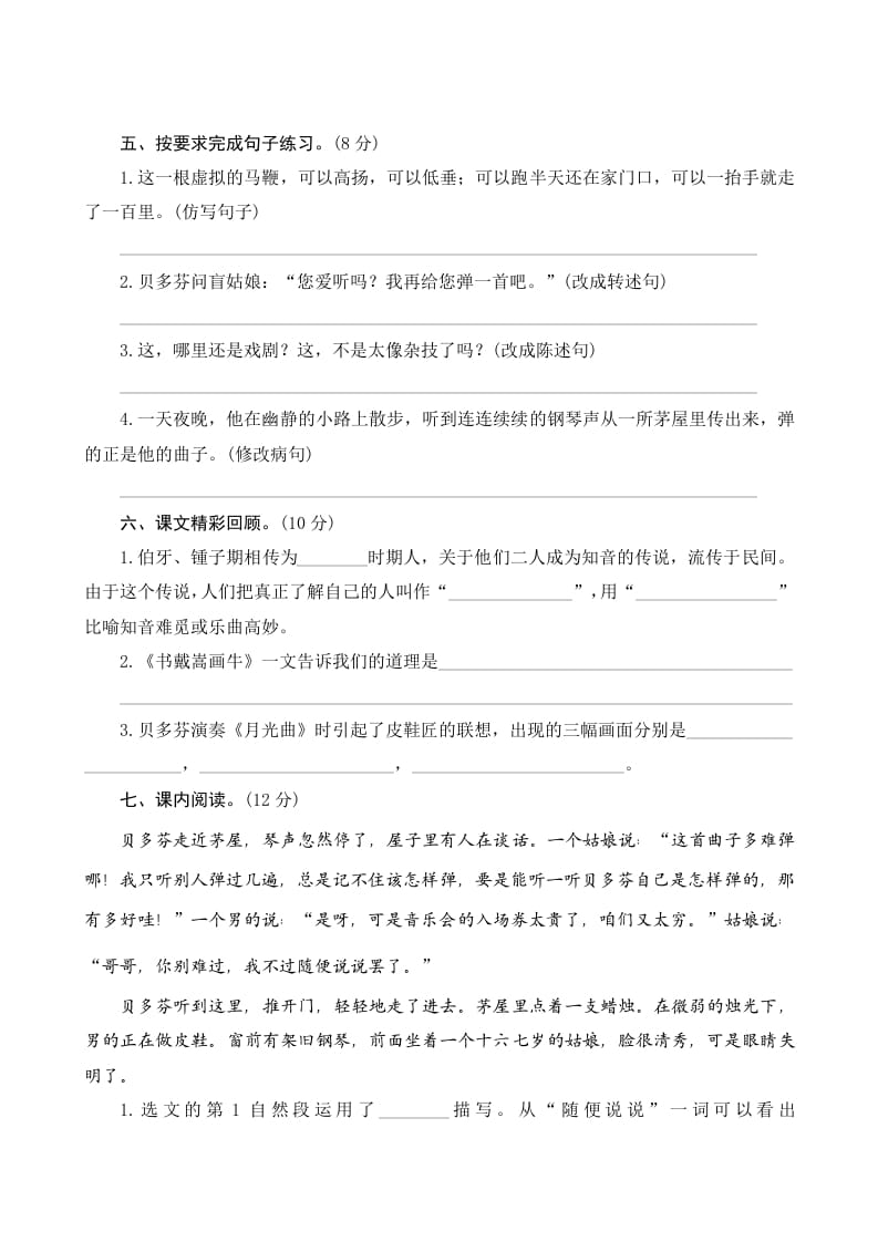 图片[2]-六年级语文上册第七单元测评（部编版）-佑学宝学科网