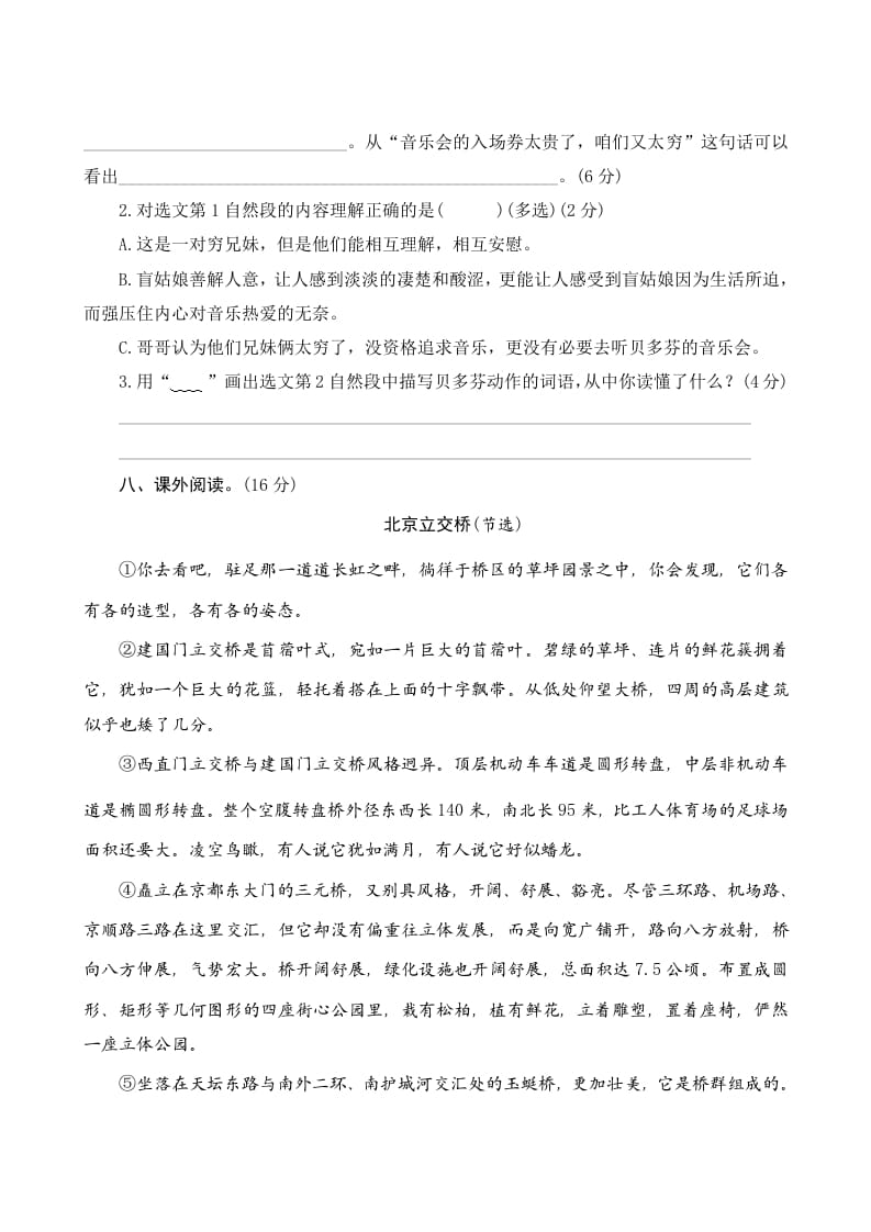 图片[3]-六年级语文上册第七单元测评（部编版）-佑学宝学科网