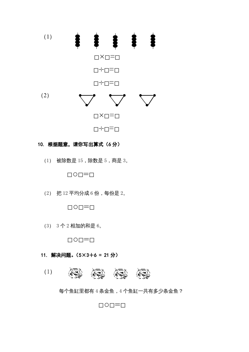 图片[3]-二年级数学上册复习检测题(1)（苏教版）-佑学宝学科网
