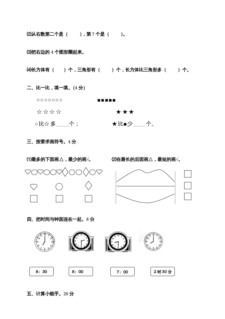 图片[2]-一年级数学上册期末测试卷9（人教版）-佑学宝学科网