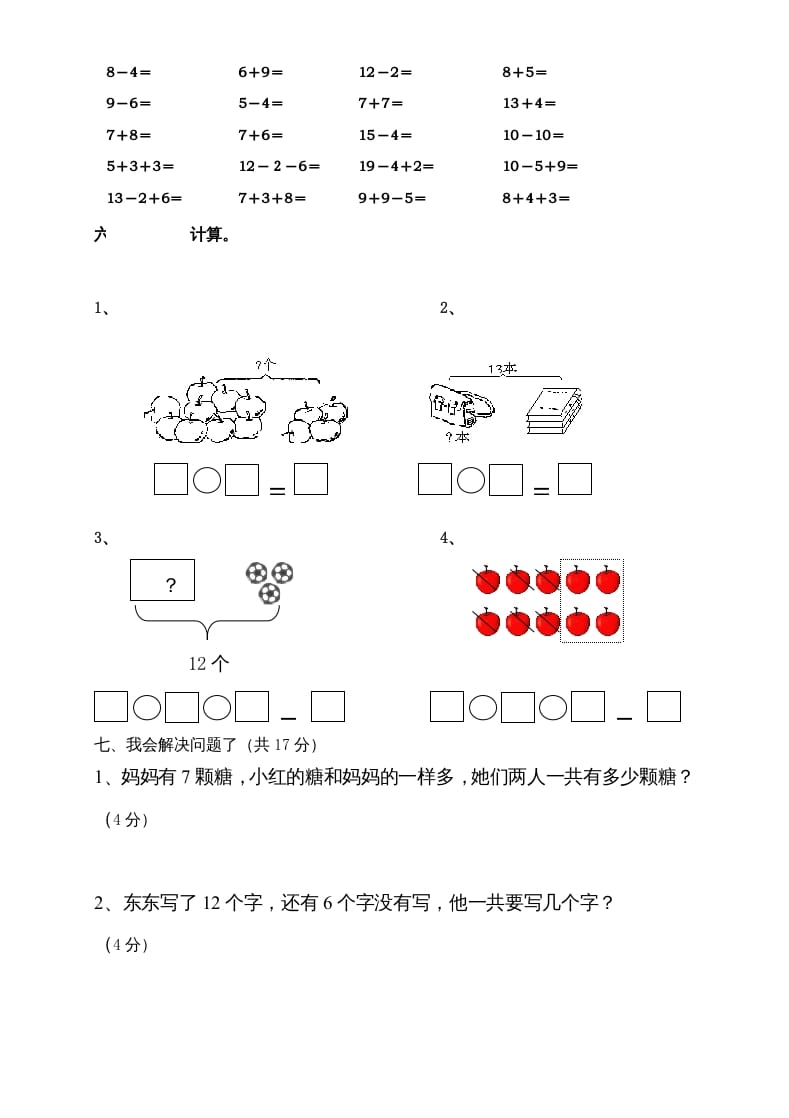 图片[3]-一年级数学上册期末测试卷9（人教版）-佑学宝学科网