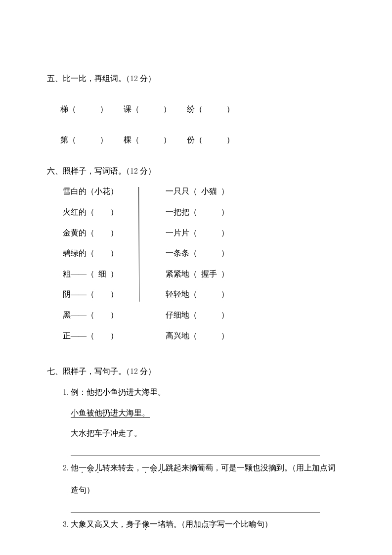 图片[2]-二年级语文上册鹿城区（上）期末模拟卷（部编）2-佑学宝学科网