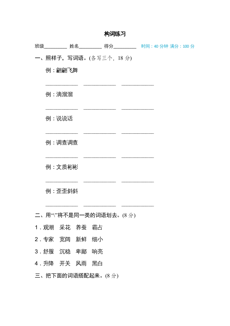 四年级语文上册构词练习-佑学宝学科网