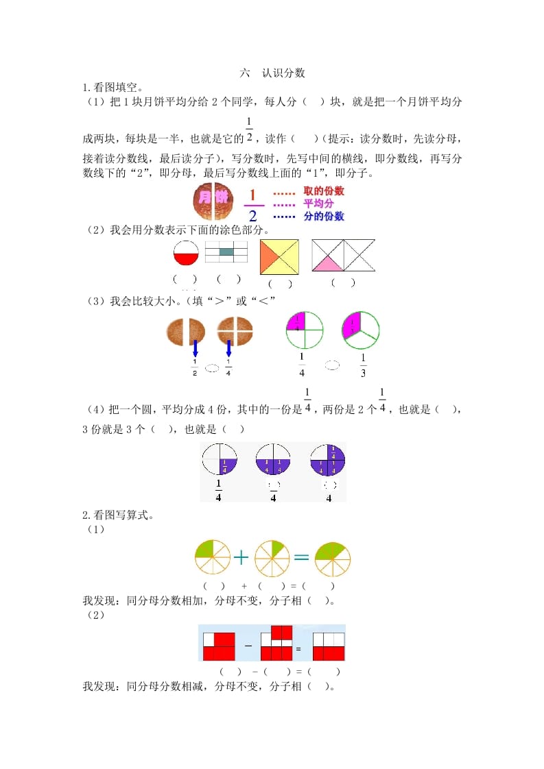 二年级数学下册六认识分数-佑学宝学科网