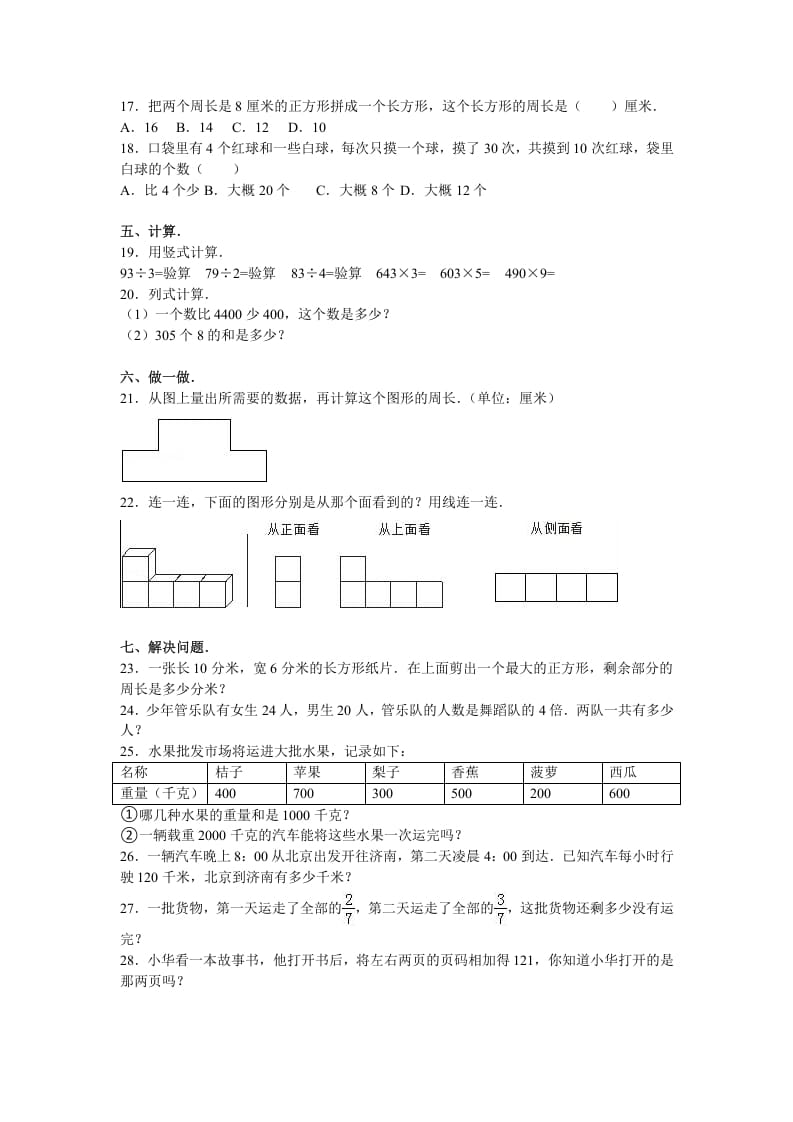 图片[2]-三年级数学上册期末测试卷8（苏教版）-佑学宝学科网