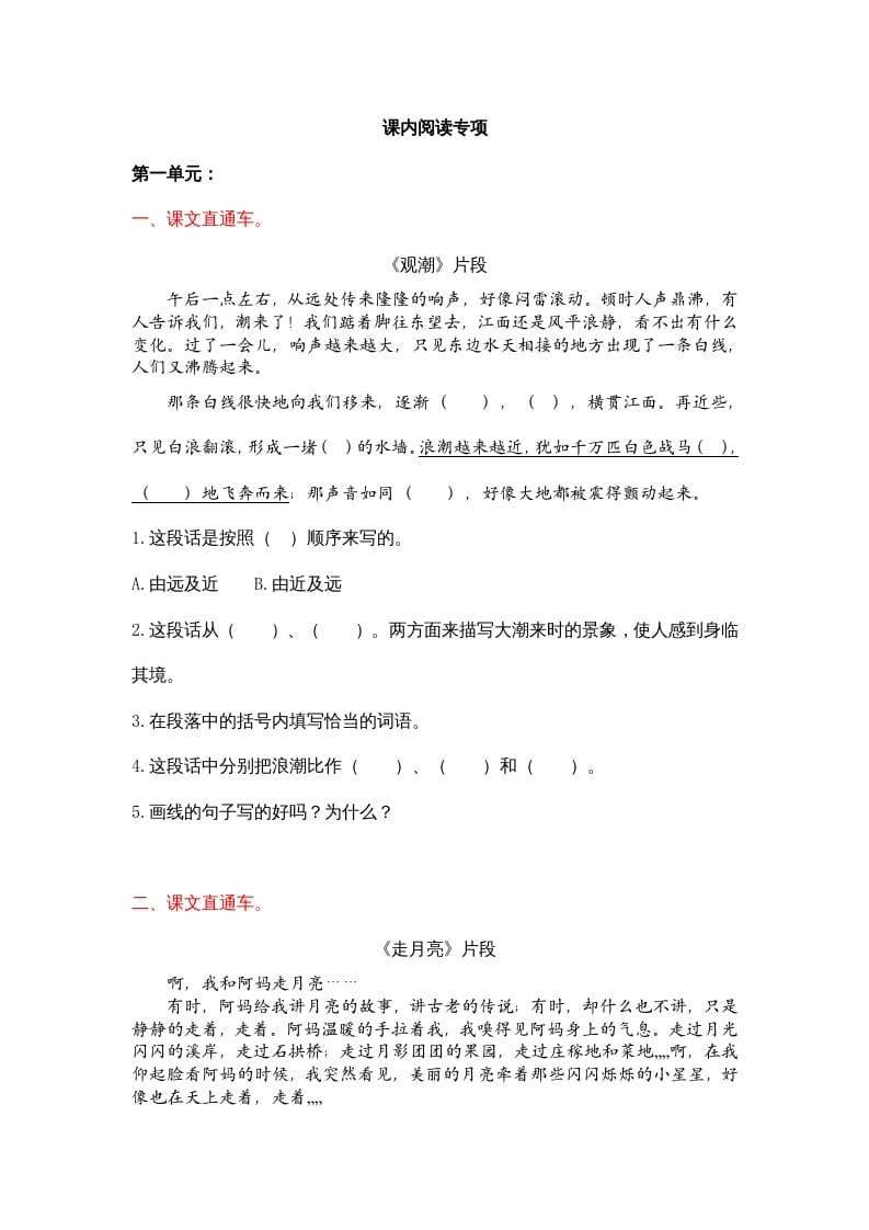 四年级语文上册课内阅读专项-佑学宝学科网