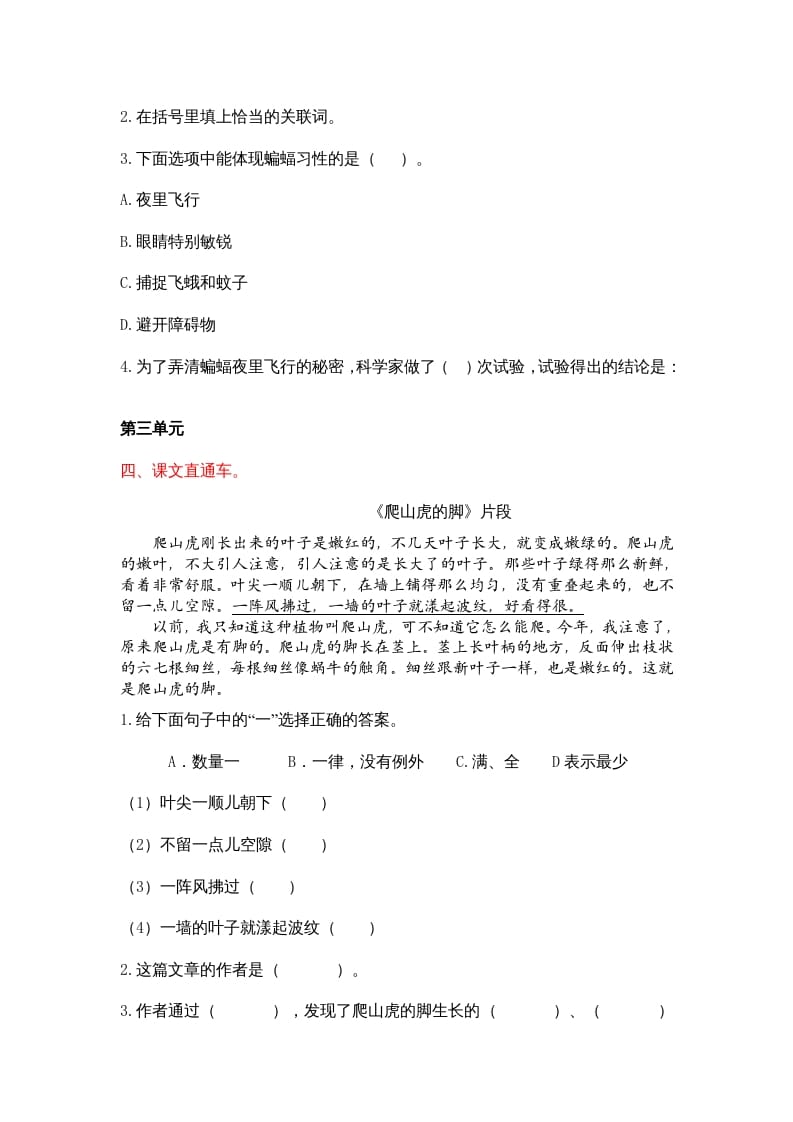 图片[3]-四年级语文上册课内阅读专项-佑学宝学科网