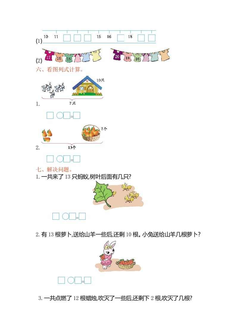 图片[2]-一年级数学上册第九单元测试卷（苏教版）-佑学宝学科网