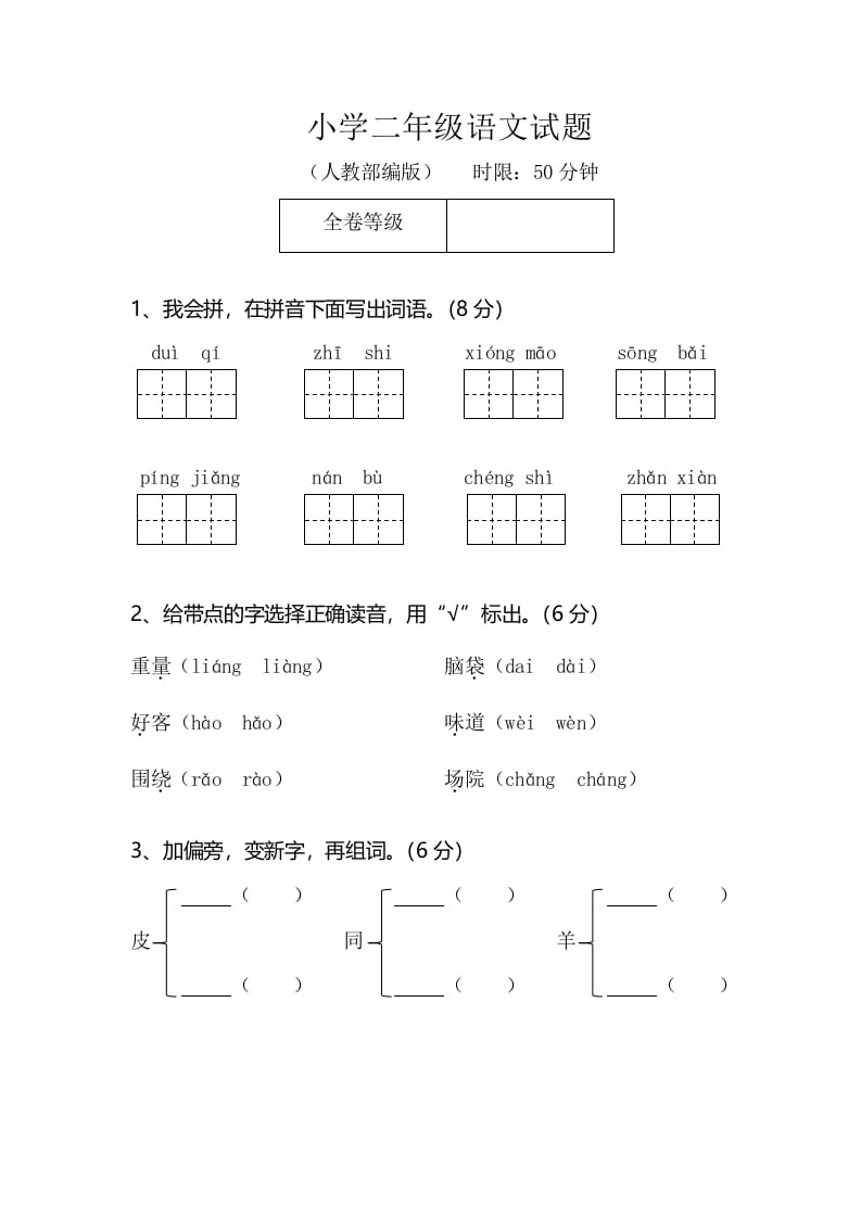 二年级语文上册期末测试题（部编）2-佑学宝学科网