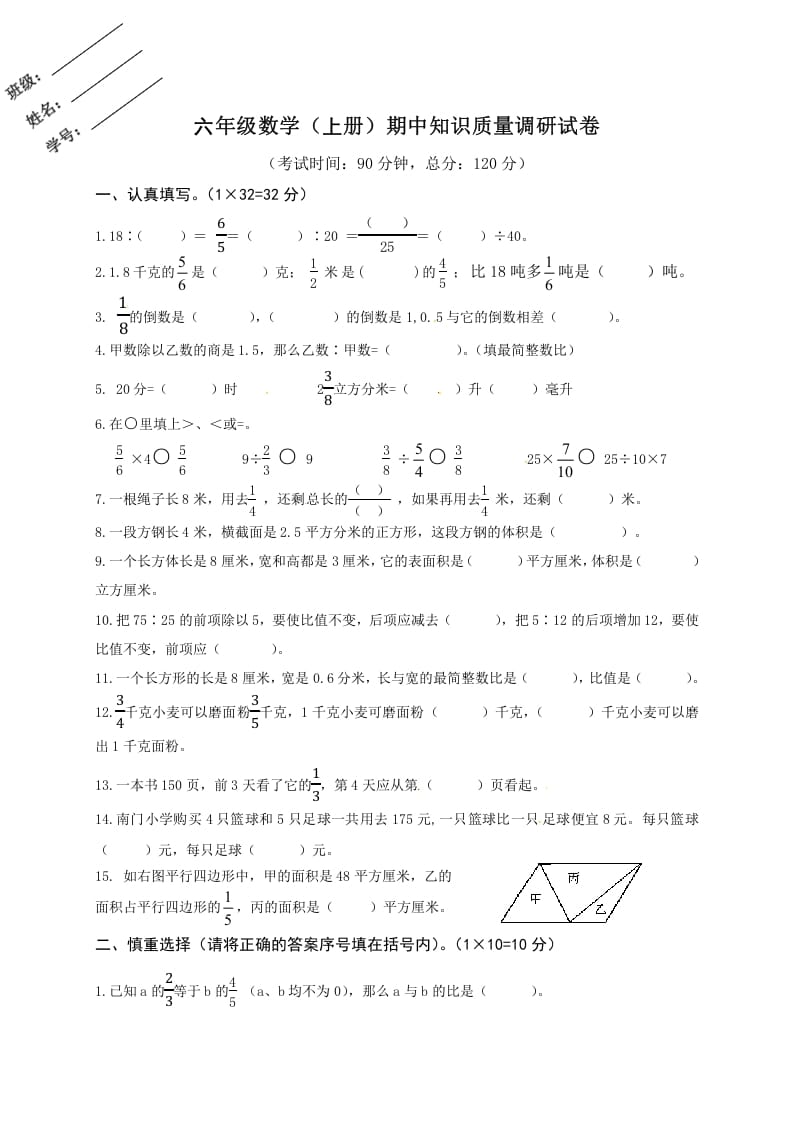 六年级数学上册期中知识质量调研试卷（苏教版）-佑学宝学科网