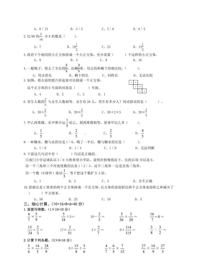 图片[2]-六年级数学上册期中知识质量调研试卷（苏教版）-佑学宝学科网