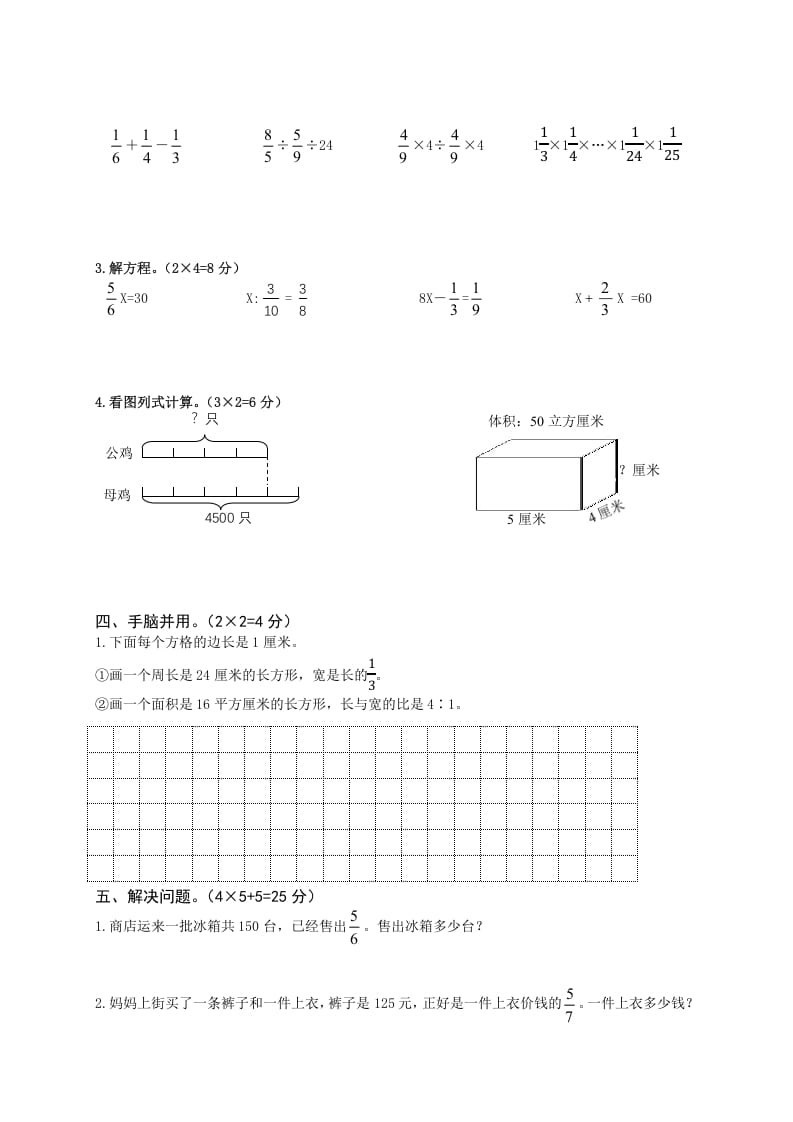 图片[3]-六年级数学上册期中知识质量调研试卷（苏教版）-佑学宝学科网