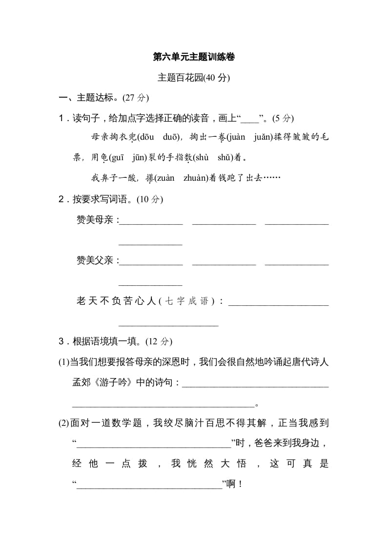 五年级语文上册第六单元主题训练卷（部编版）-佑学宝学科网