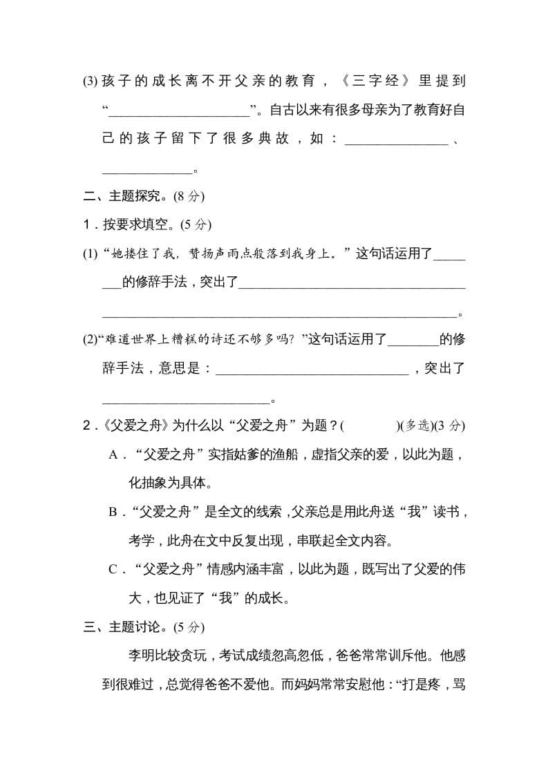 图片[2]-五年级语文上册第六单元主题训练卷（部编版）-佑学宝学科网